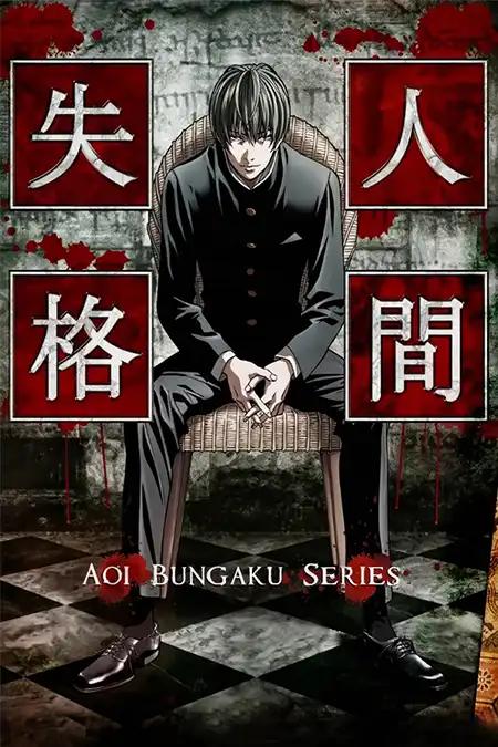 Aoi Bungaku Series