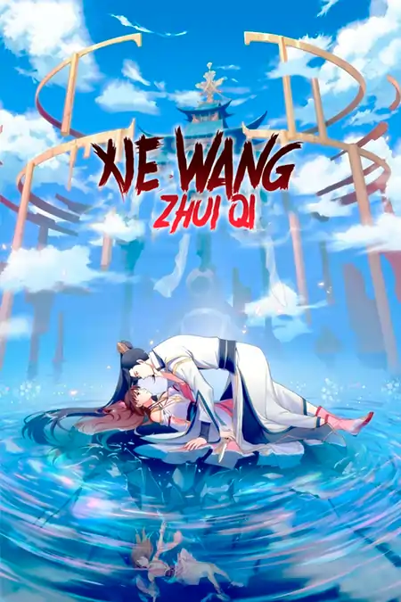 Xie Wang Zhui Qi 3